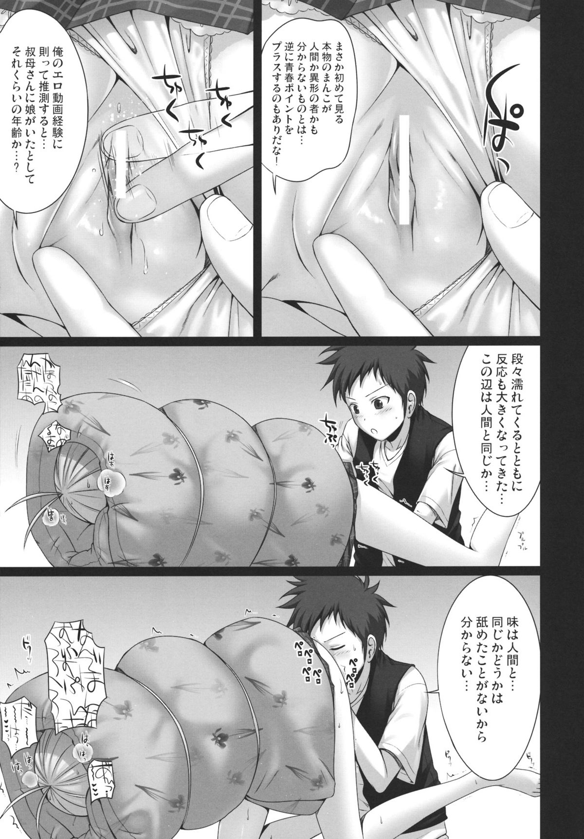 GOOD-BYE, SEISHUNPOINTS page 8 full