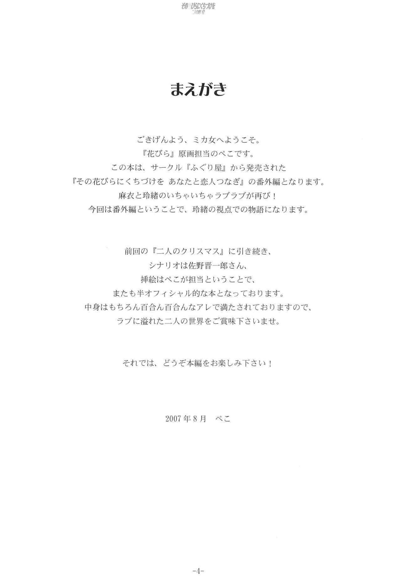 Sono Hanabira ni Kuchizuke o - Futari no Atsui Natsu page 3 full