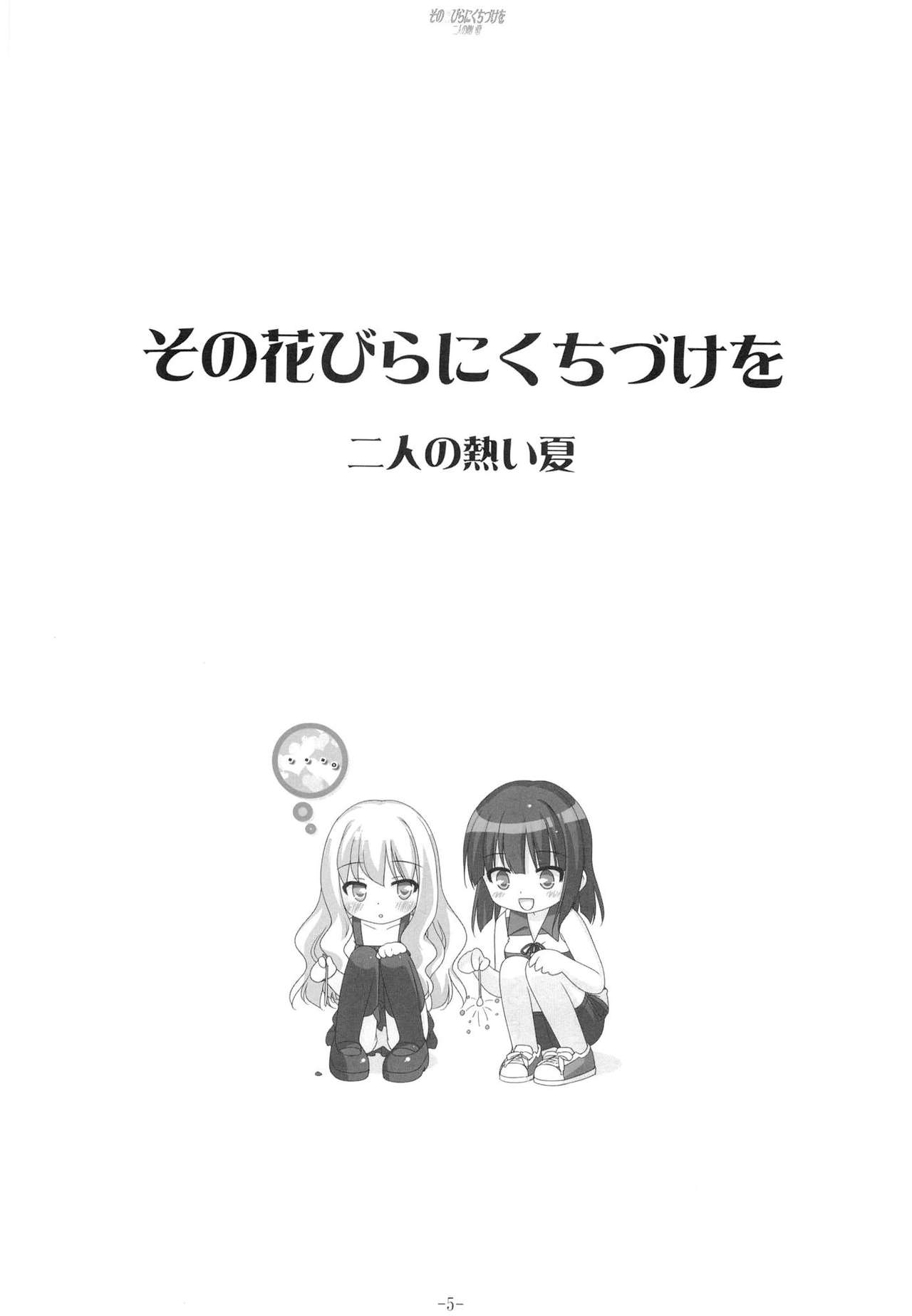 Sono Hanabira ni Kuchizuke o - Futari no Atsui Natsu page 4 full