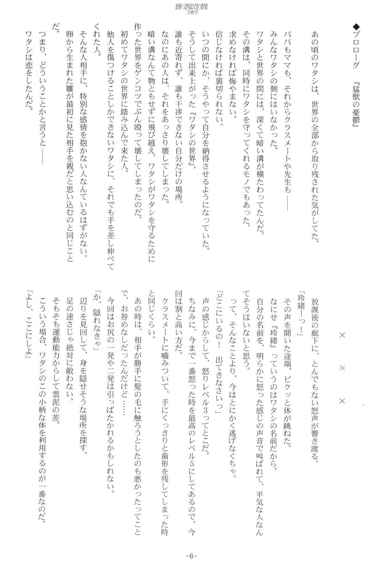 Sono Hanabira ni Kuchizuke o - Futari no Atsui Natsu page 5 full