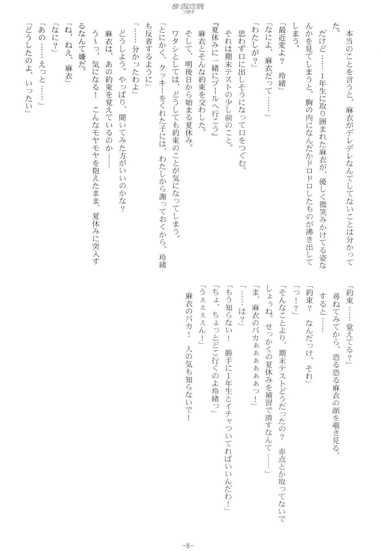 Sono Hanabira ni Kuchizuke o - Futari no Atsui Natsu page 7 full