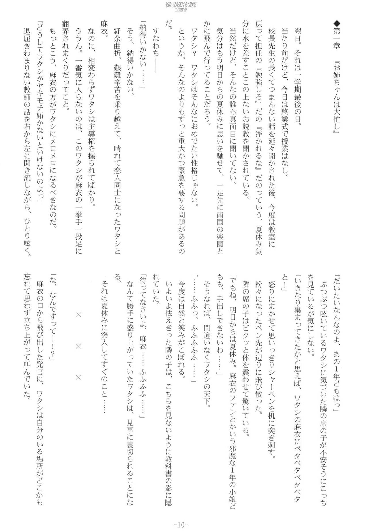 Sono Hanabira ni Kuchizuke o - Futari no Atsui Natsu page 9 full