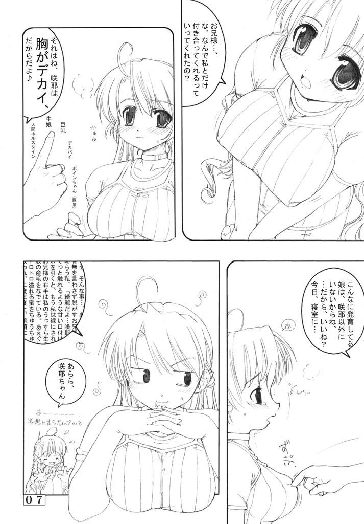 Small Potetoes ～ Chicchai Potechi ～ page 6 full