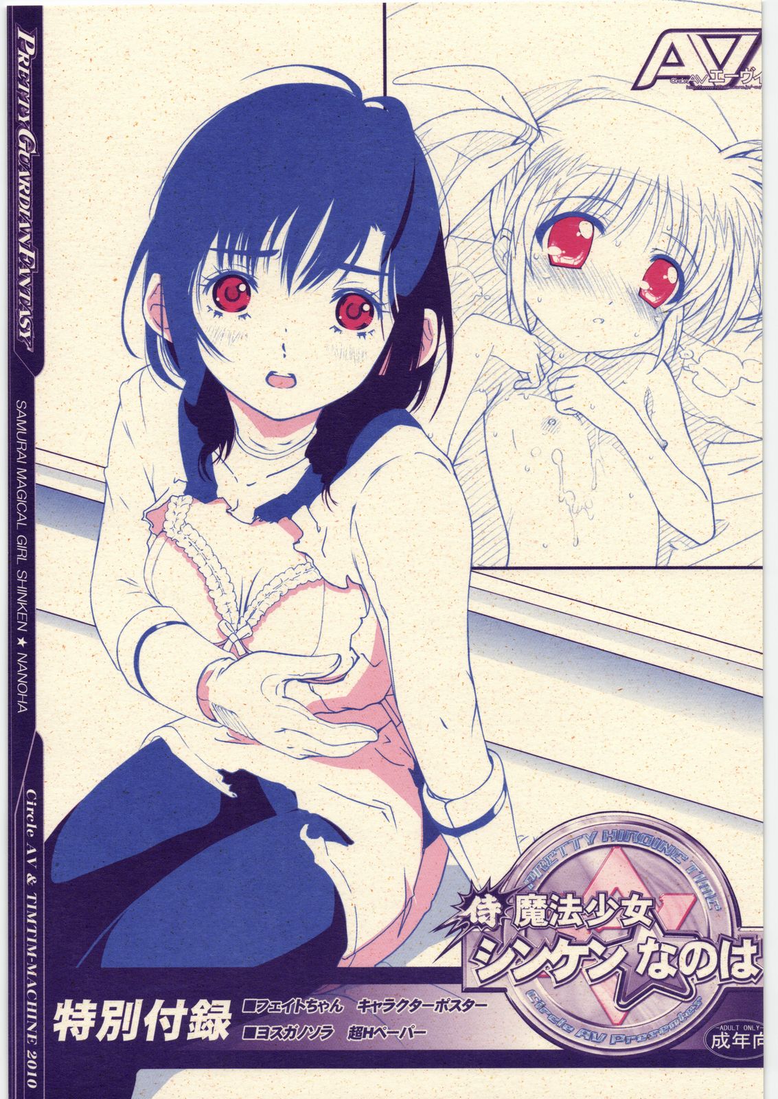 Samurai Mahou Shoujo Shinken Nanoha page 1 full