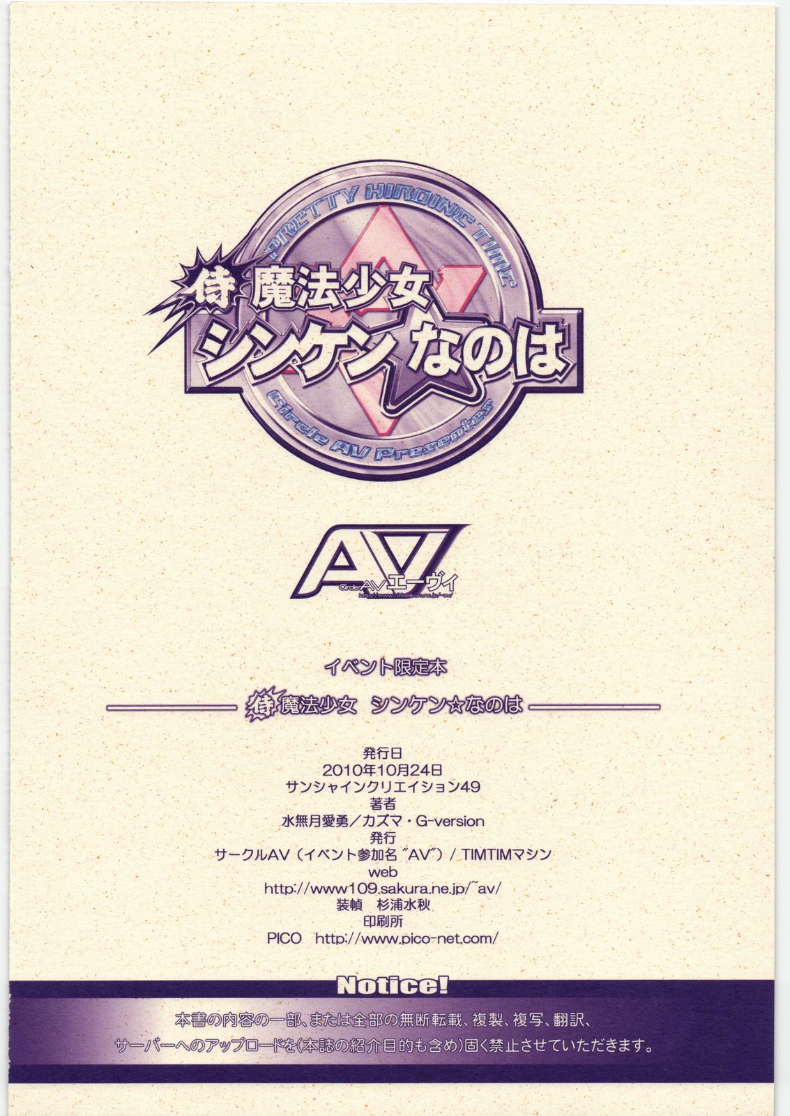 Samurai Mahou Shoujo Shinken Nanoha page 10 full