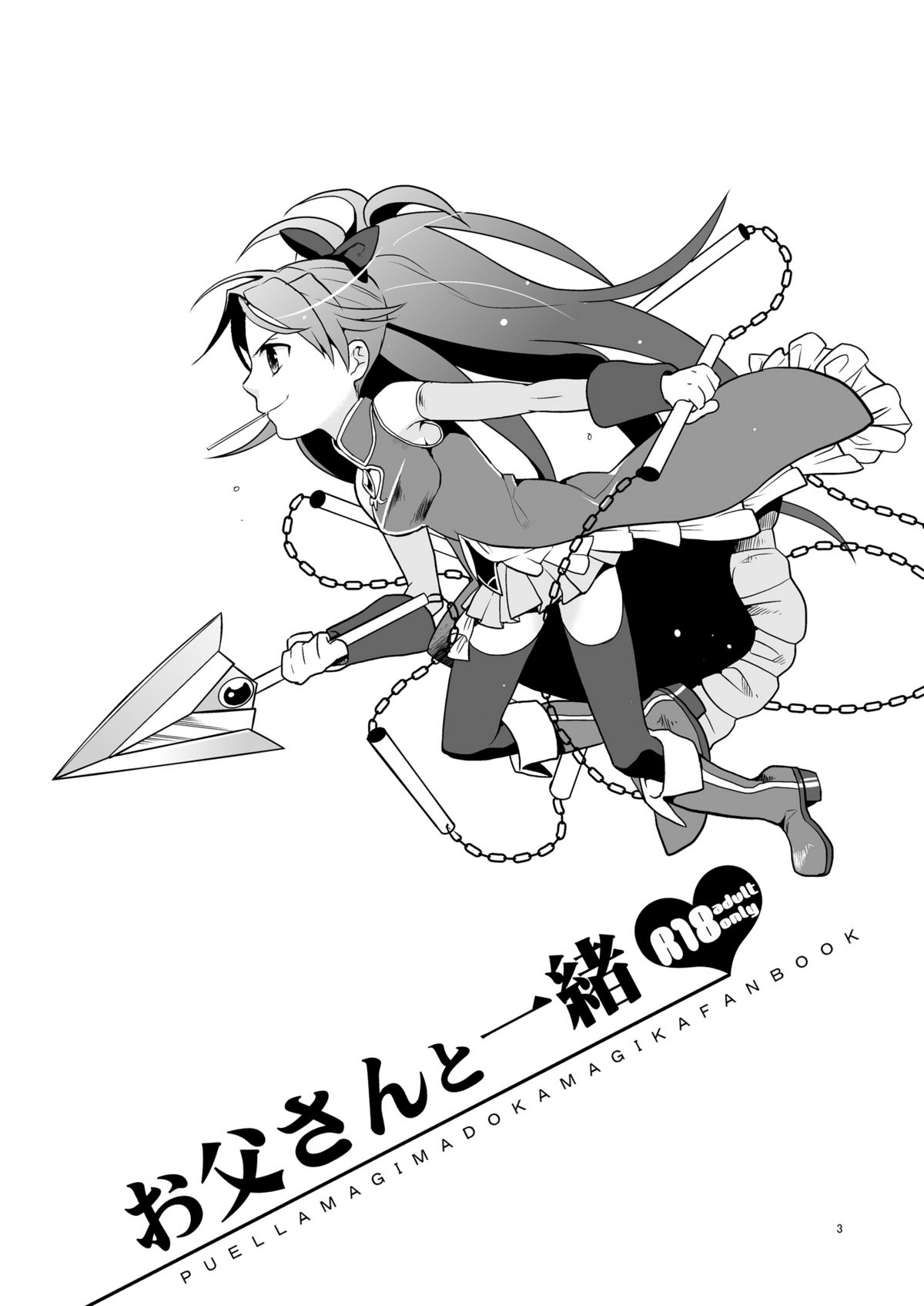 Otou-san to Issho page 2 full