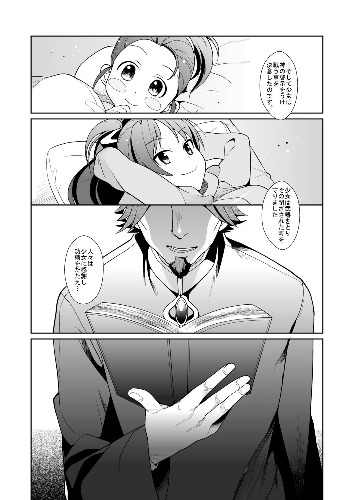 Otou-san to Issho page 5 full
