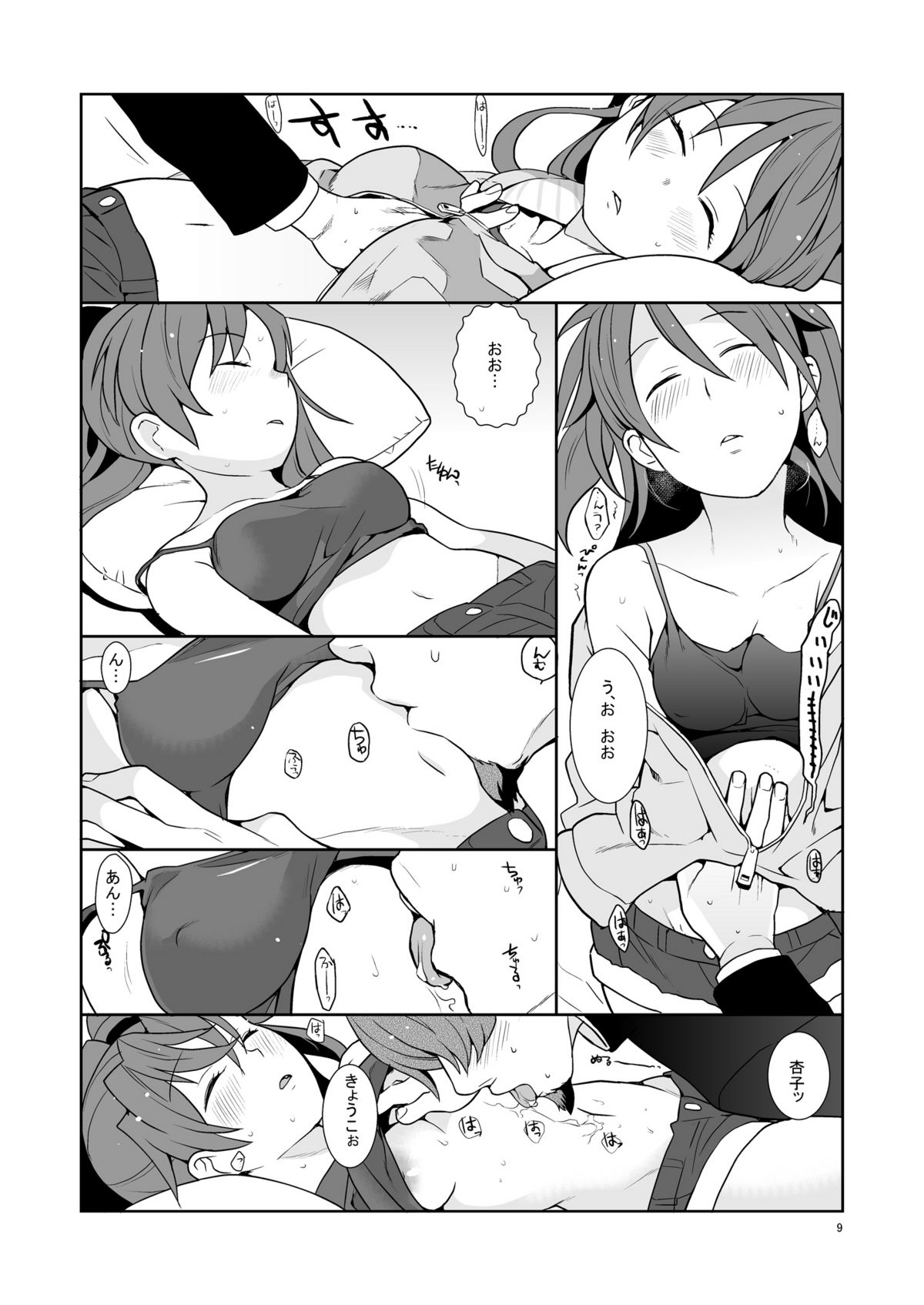 Otou-san to Issho page 8 full