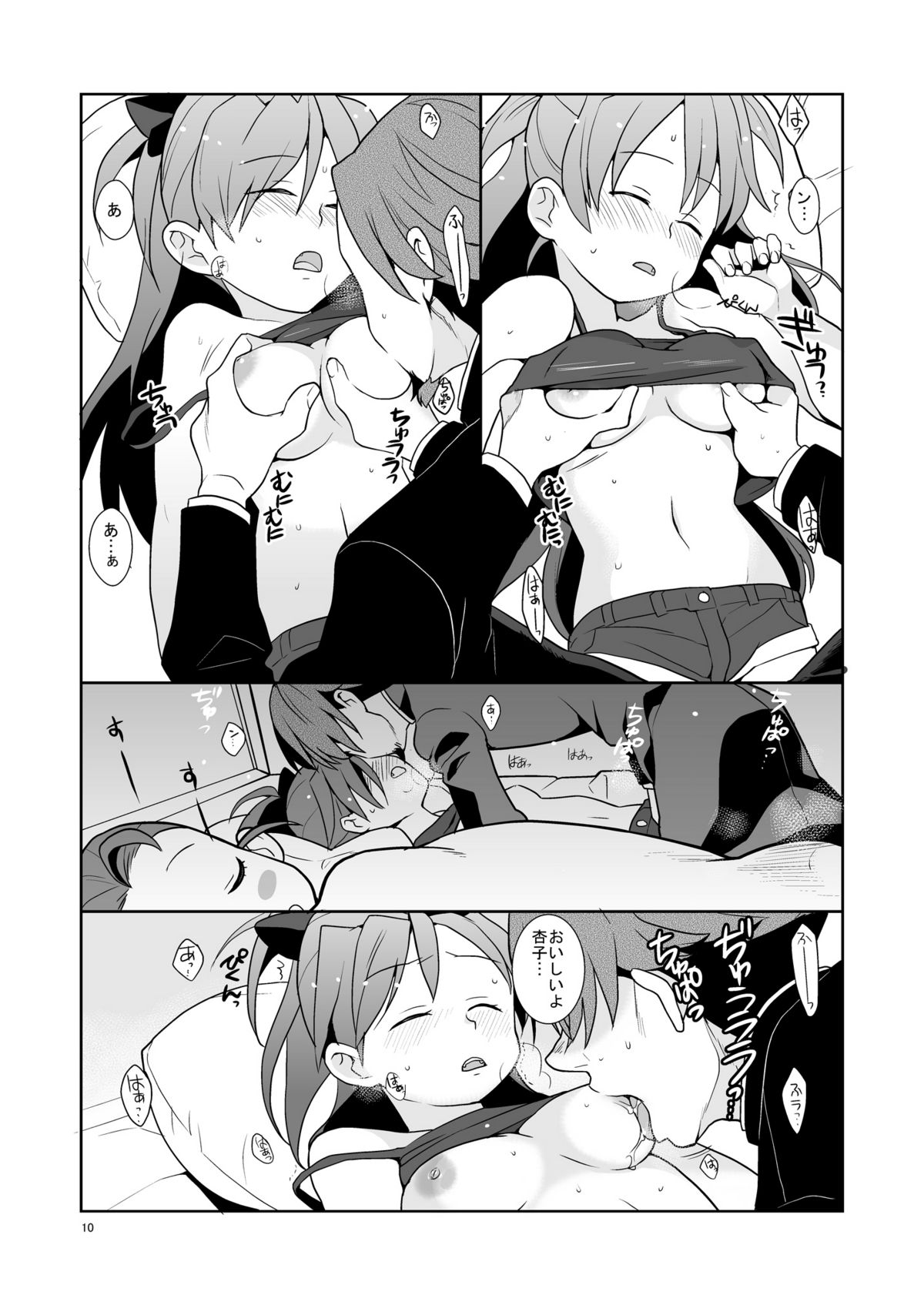 Otou-san to Issho page 9 full