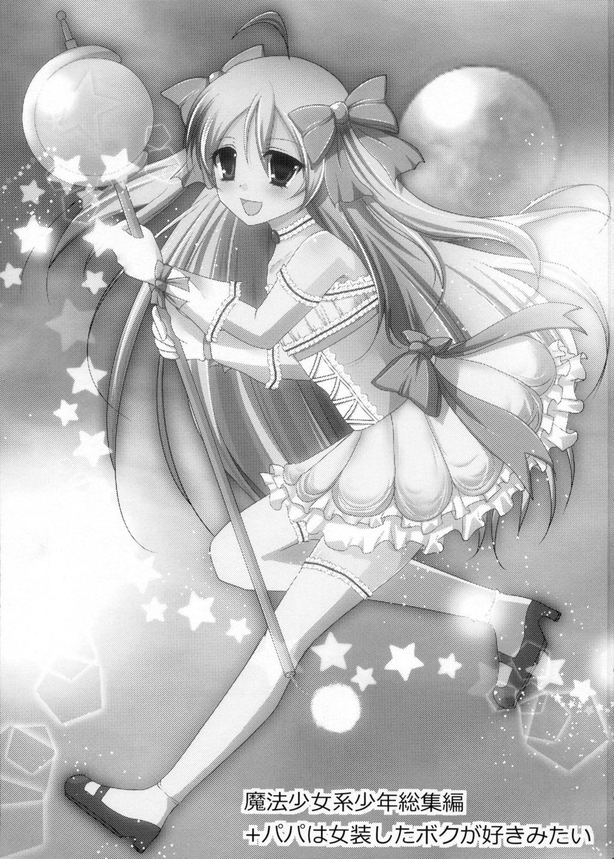 Mahou Shoujo-kei Shounen Soushuuhen + Papa wa Josou Shita Boku ga Suki Mitai page 2 full
