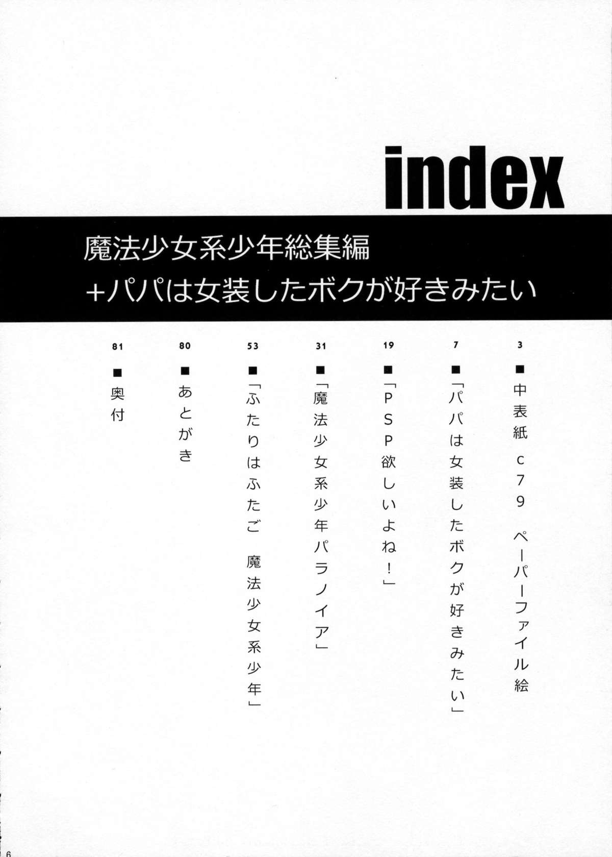 Mahou Shoujo-kei Shounen Soushuuhen + Papa wa Josou Shita Boku ga Suki Mitai page 5 full