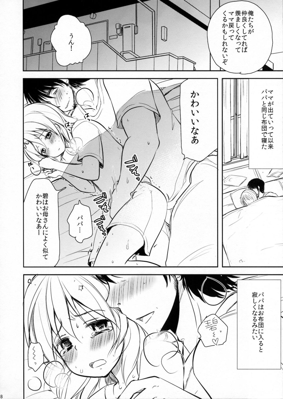 Mahou Shoujo-kei Shounen Soushuuhen + Papa wa Josou Shita Boku ga Suki Mitai page 7 full