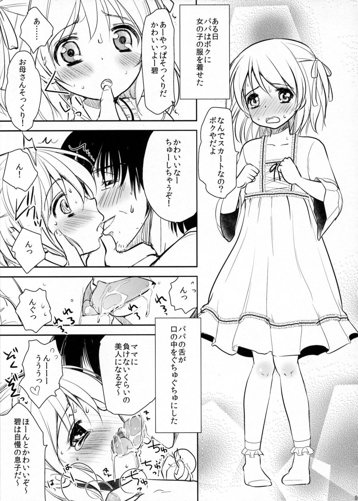 Mahou Shoujo-kei Shounen Soushuuhen + Papa wa Josou Shita Boku ga Suki Mitai page 8 full