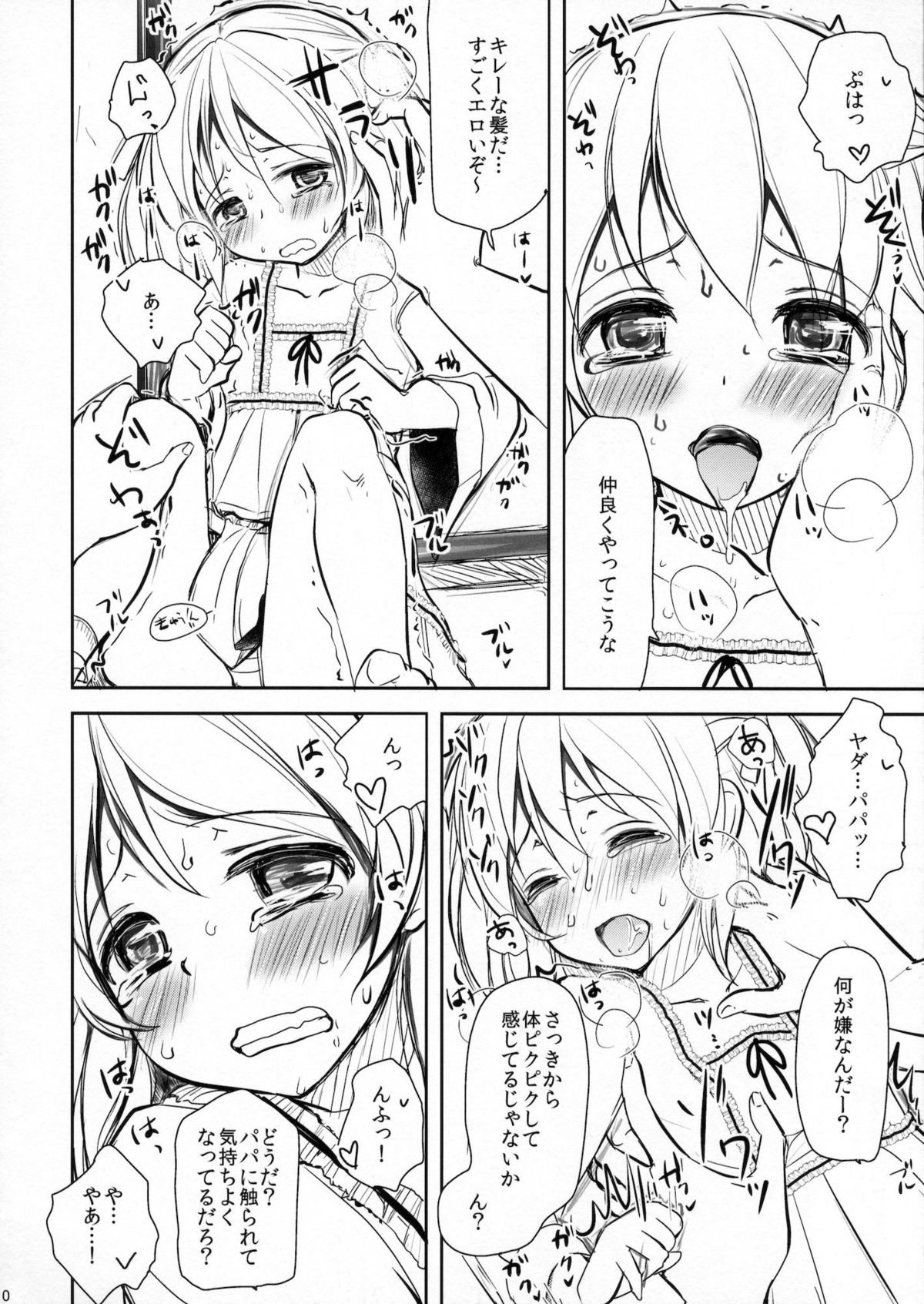 Mahou Shoujo-kei Shounen Soushuuhen + Papa wa Josou Shita Boku ga Suki Mitai page 9 full