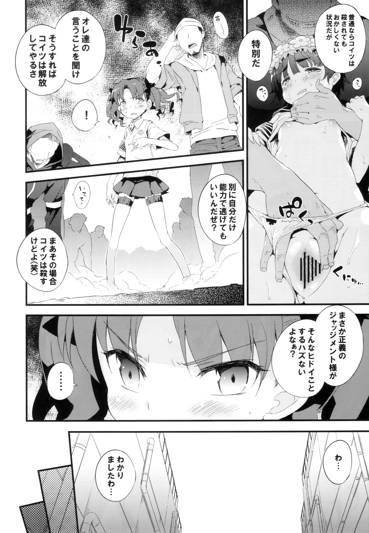 BLACKOUT page 5 full