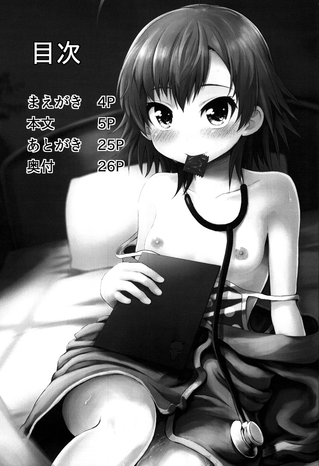 Last Order-chan no Kenshin Kango page 2 full