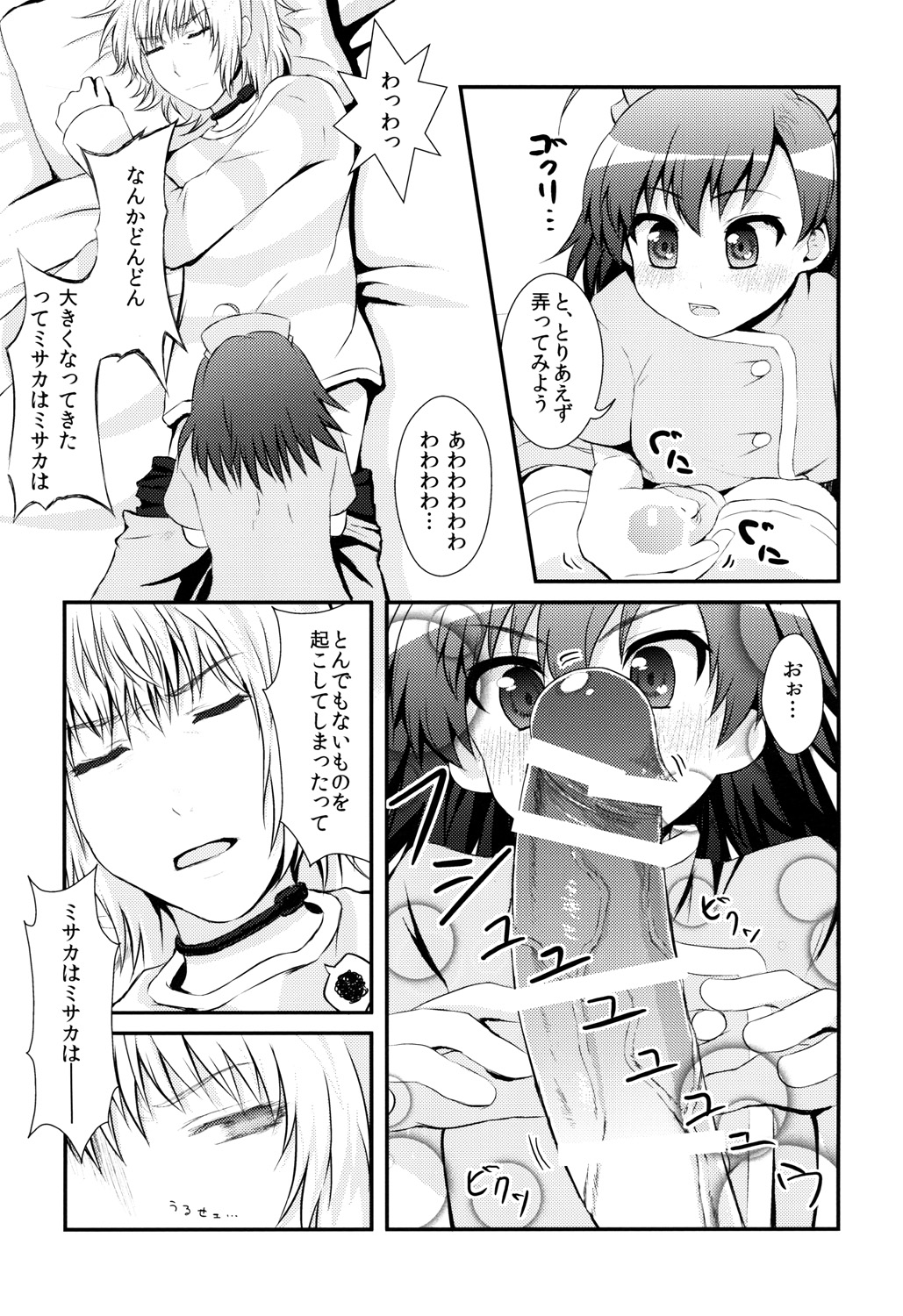 Last Order-chan no Kenshin Kango page 8 full