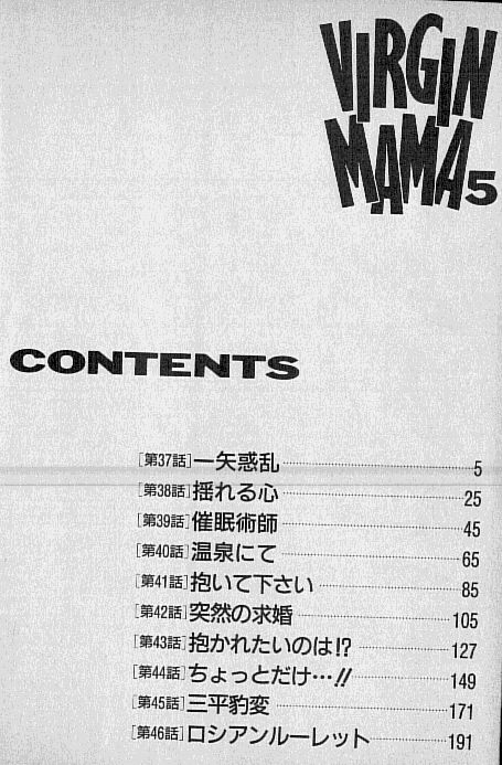 Virgin Mama Vol.5 page 2 full