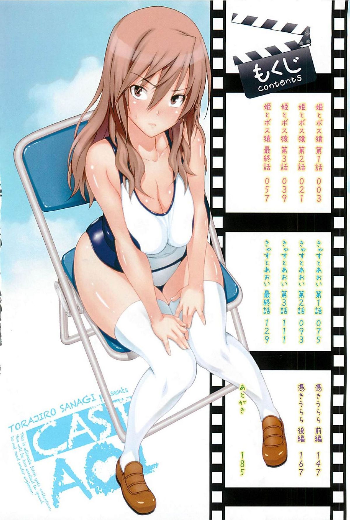 Cast Aoi page 4 full