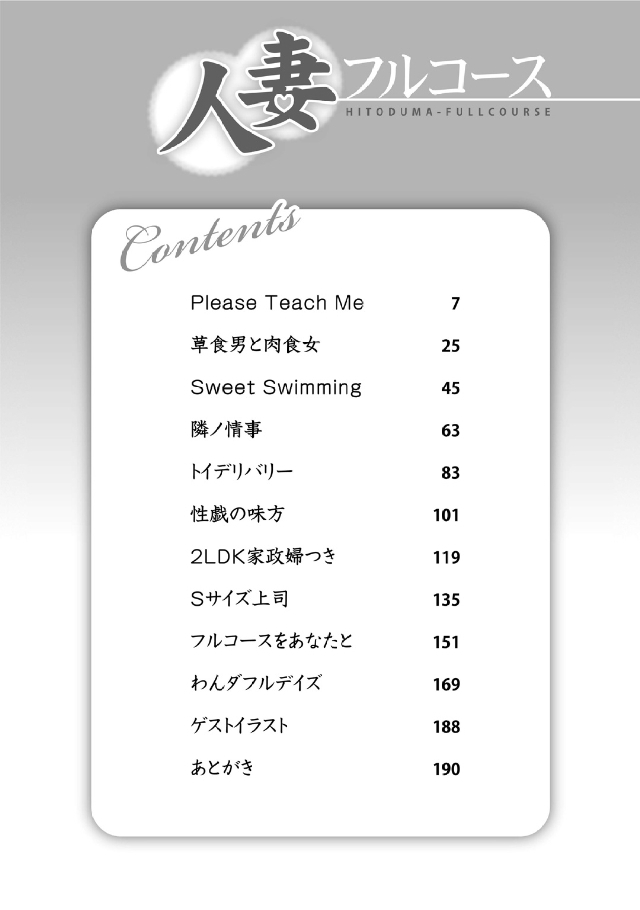 Hitozuma Fullcourse page 4 full