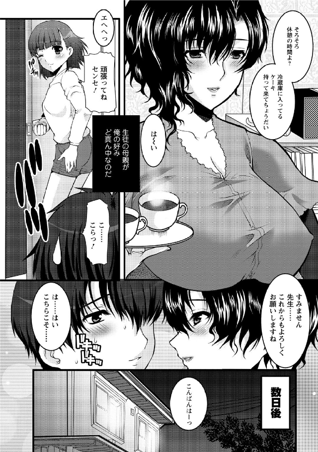 Hitozuma Fullcourse page 6 full
