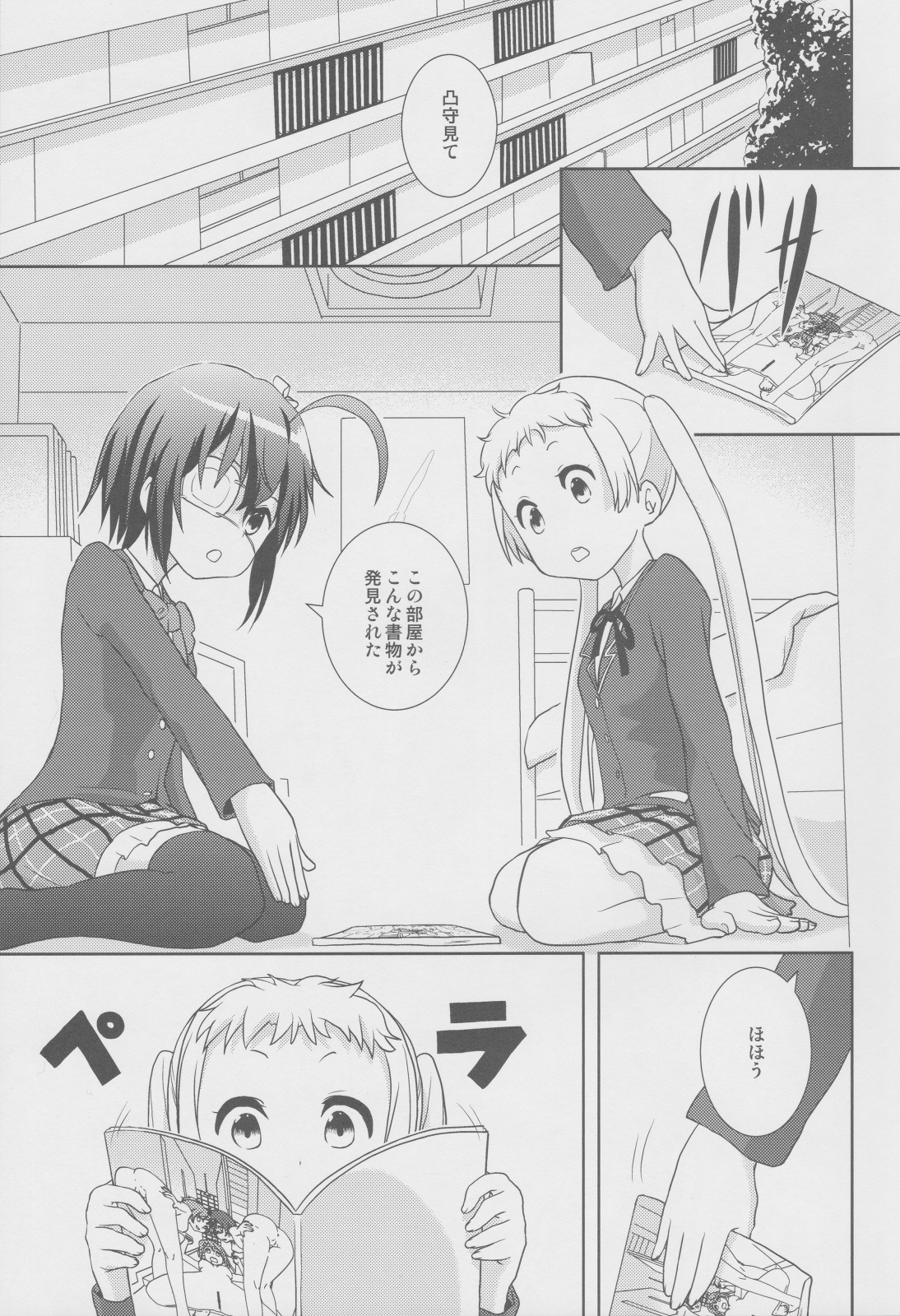 DekomoRikka page 2 full