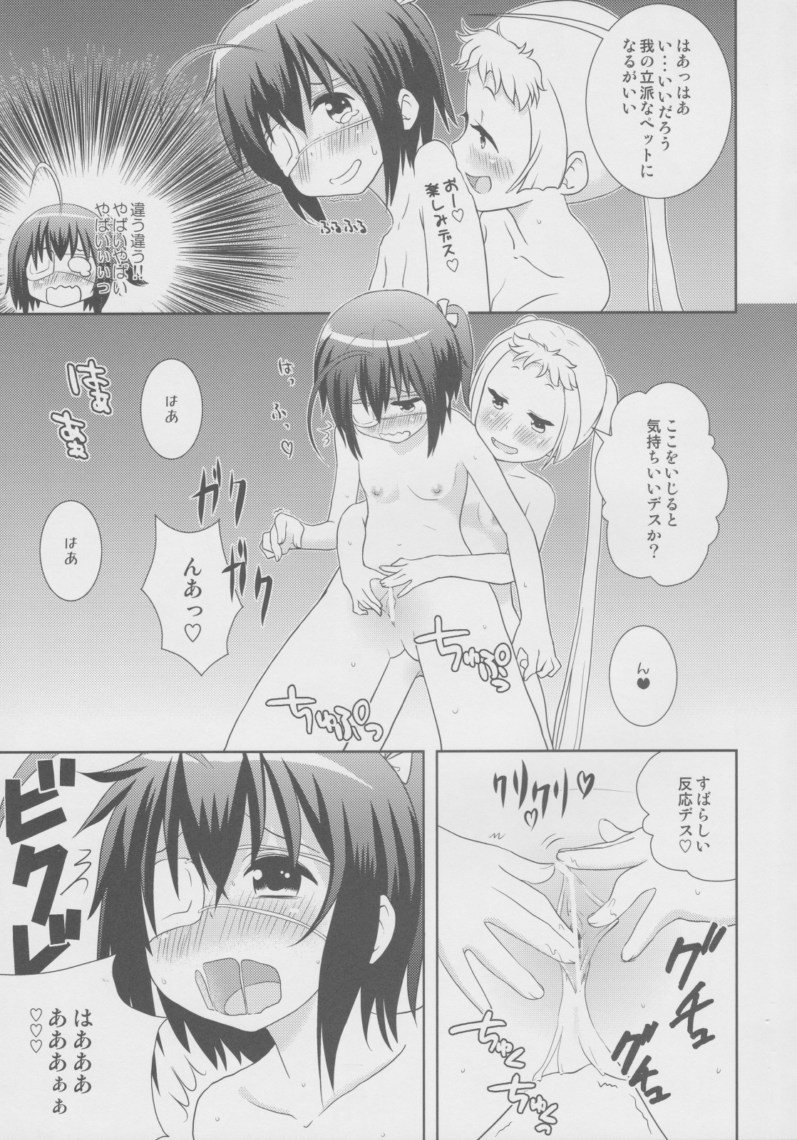 DekomoRikka page 8 full