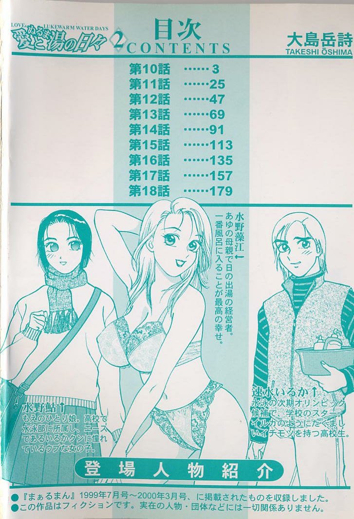 Ai to Nurumayu no Hibi 2 | Love & Lukewarm Water Days 2 page 4 full