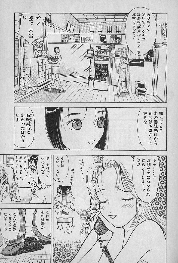Ai to Nurumayu no Hibi 2 | Love & Lukewarm Water Days 2 page 7 full