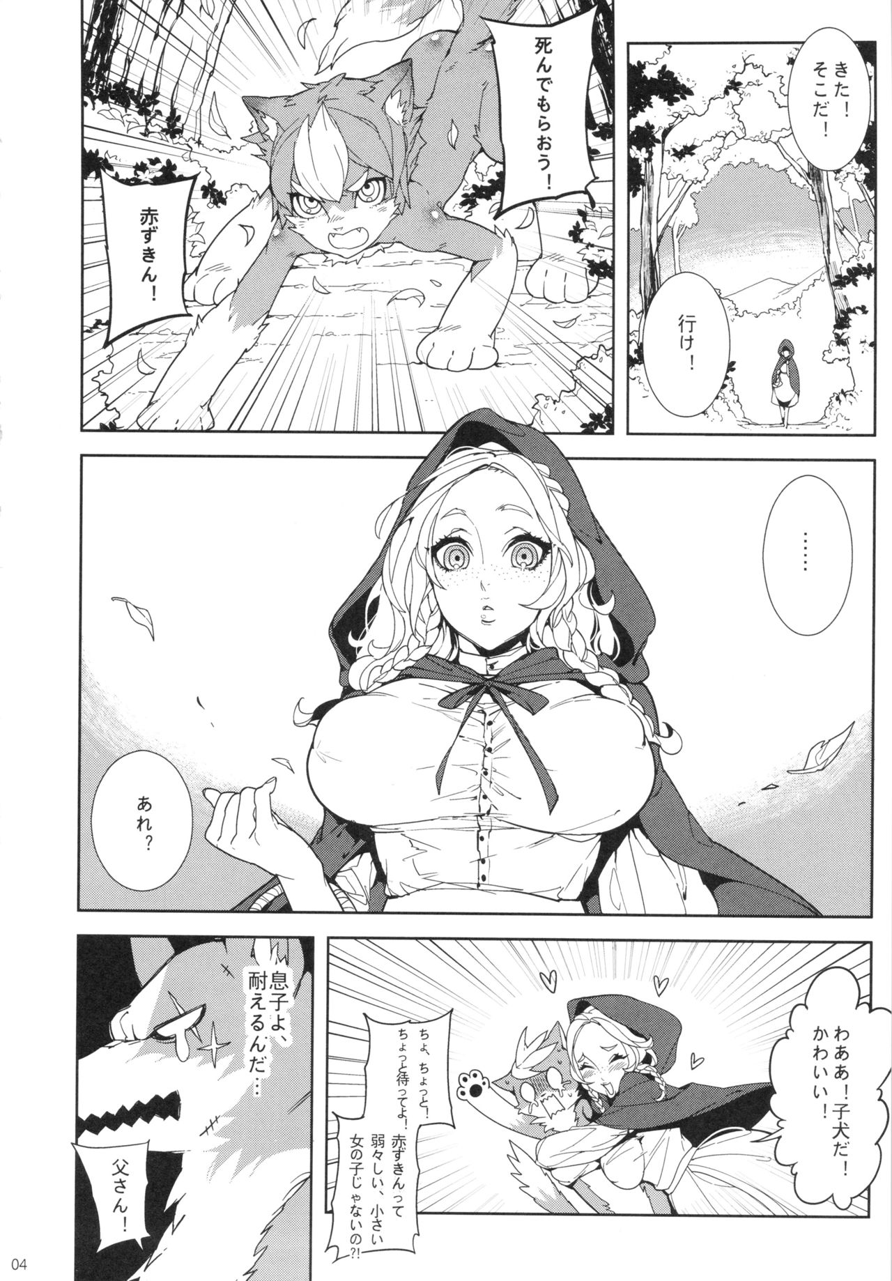 Dounen Hakai ~Ookina Akazukin & Chiisaki Ookami~ - Big Red Riding Hood and the little wolf. page 5 full