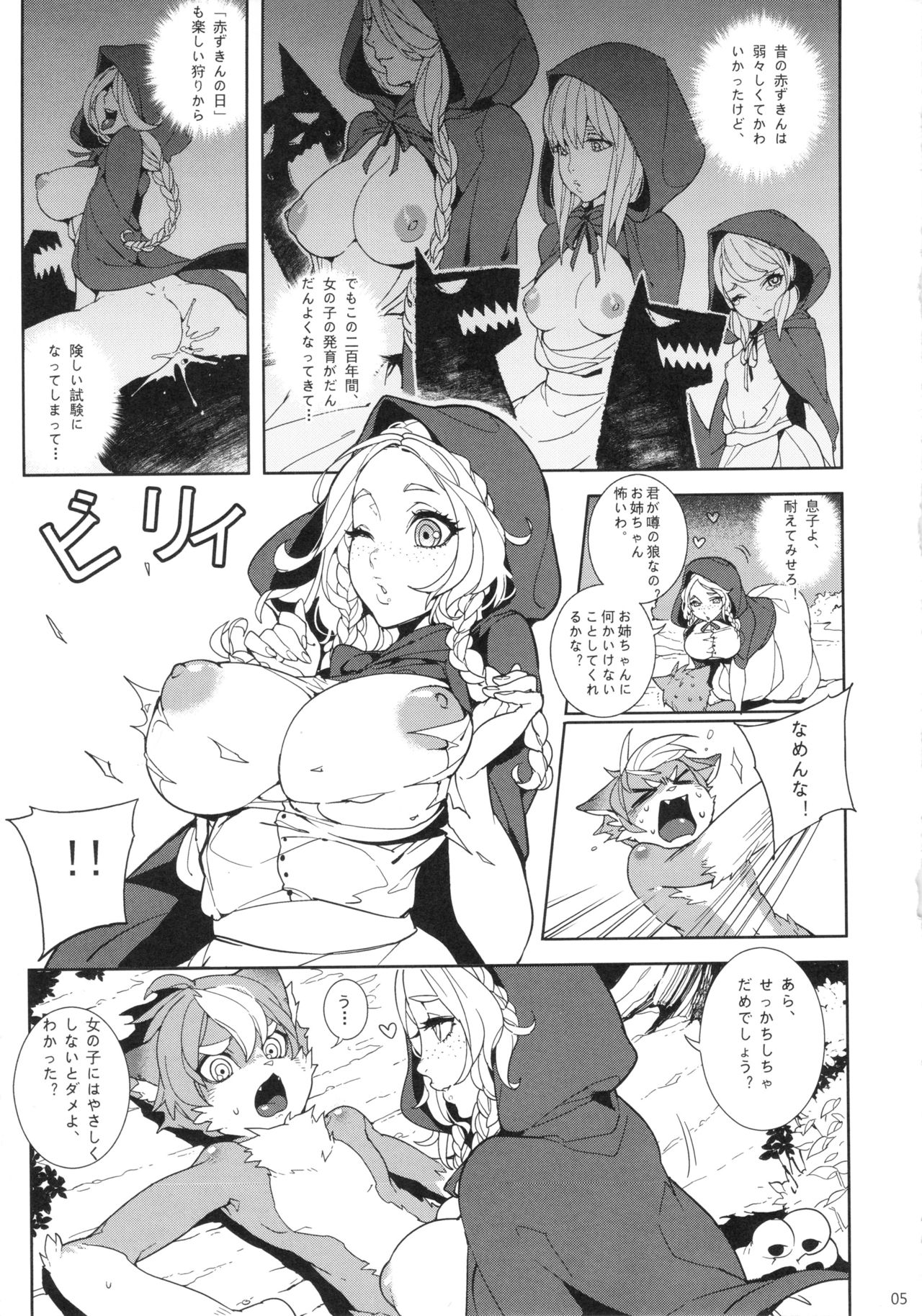 Dounen Hakai ~Ookina Akazukin & Chiisaki Ookami~ - Big Red Riding Hood and the little wolf. page 6 full