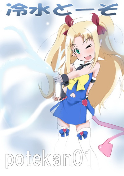 Reisui Dozo page 1 full