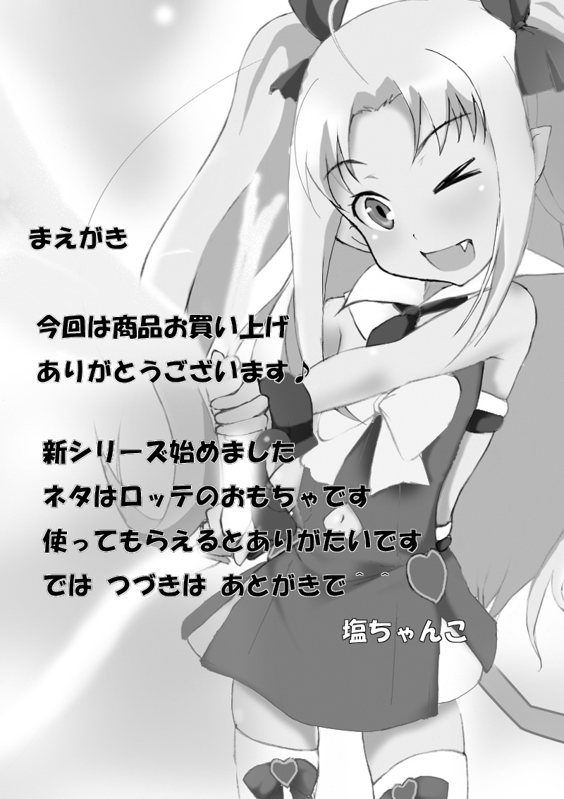 Reisui Dozo page 2 full