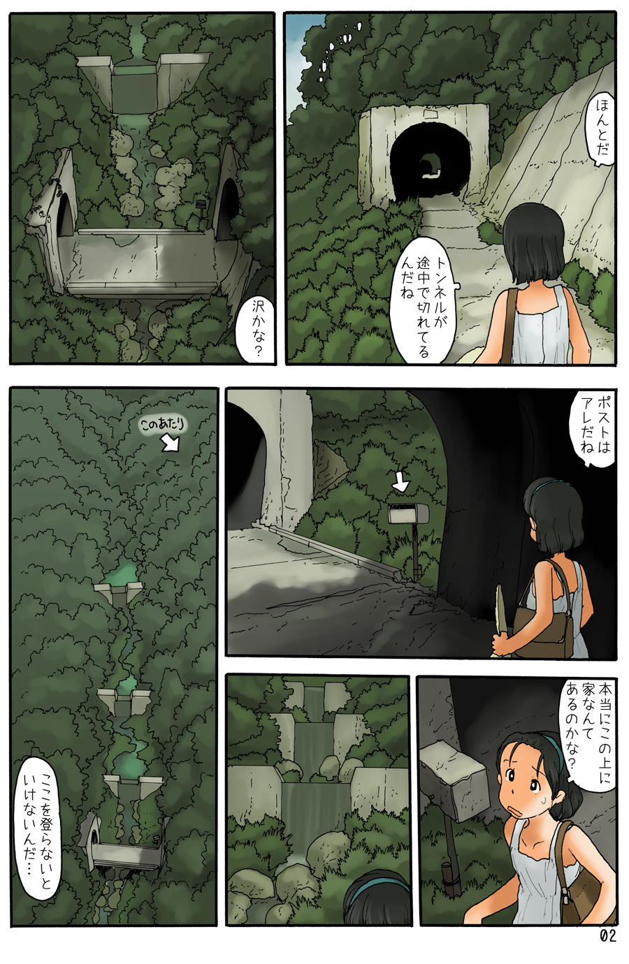 Tunnel no Aida ni page 3 full