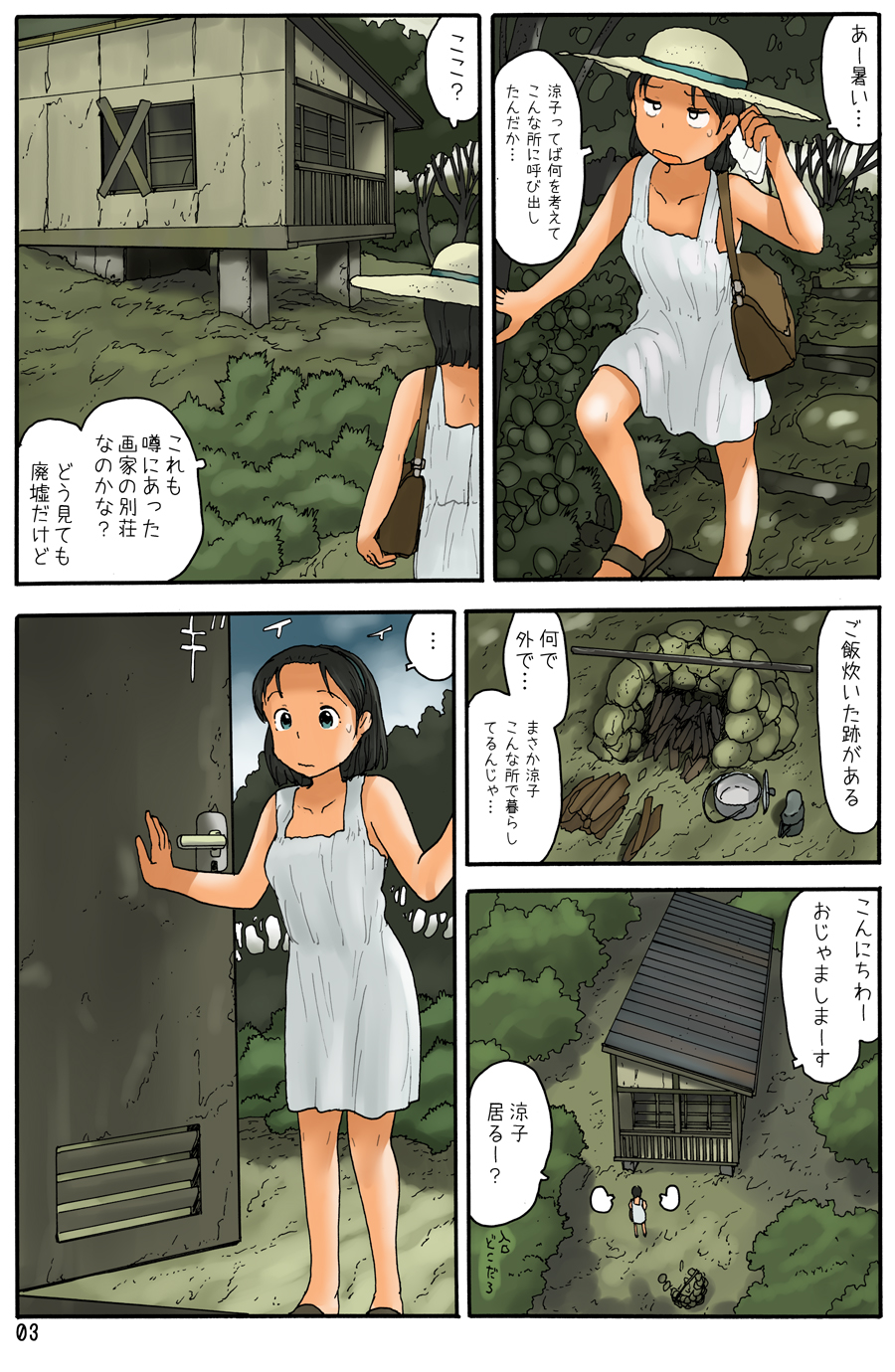 Tunnel no Aida ni page 4 full
