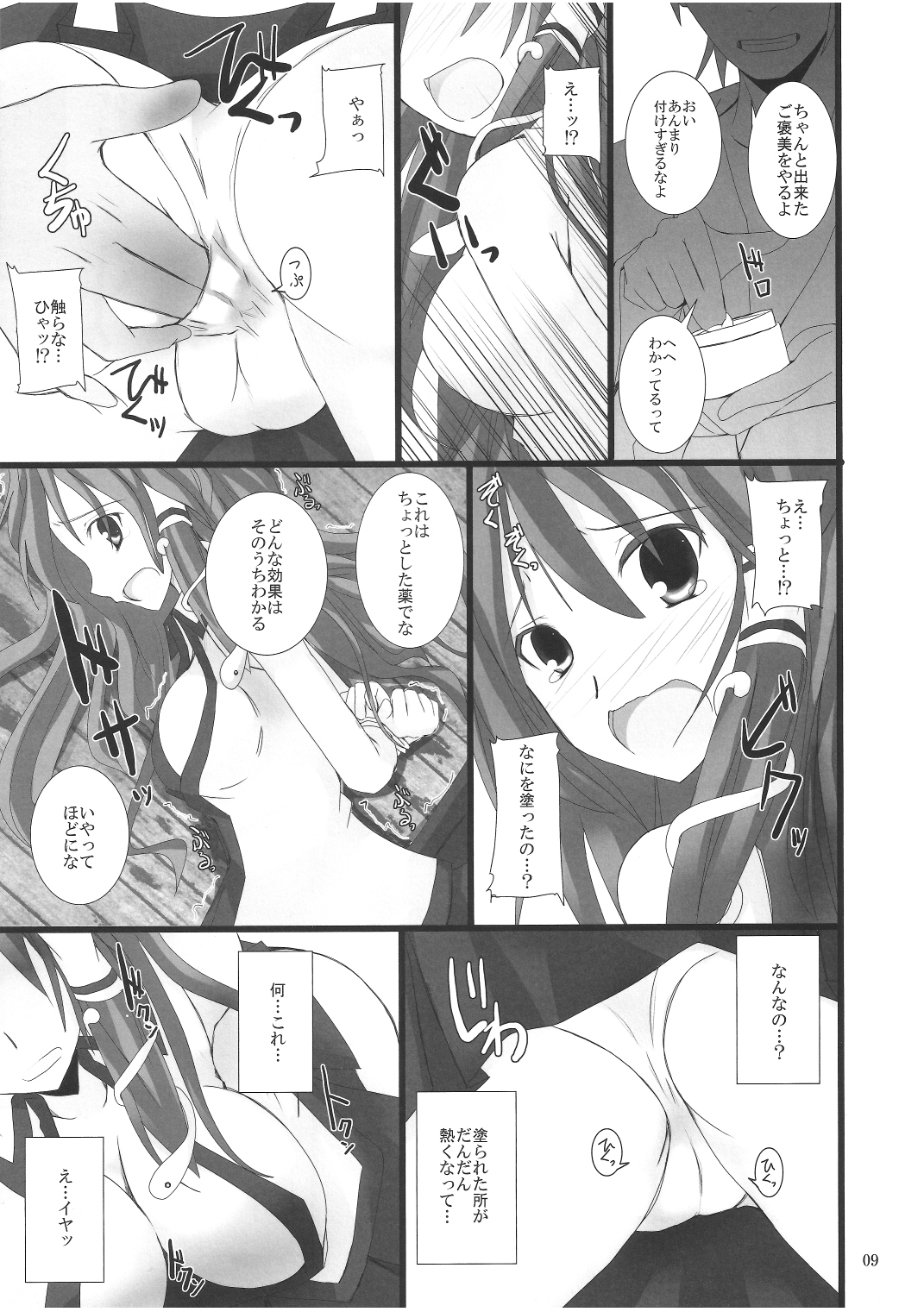 Gensou Kitan 16 page 8 full