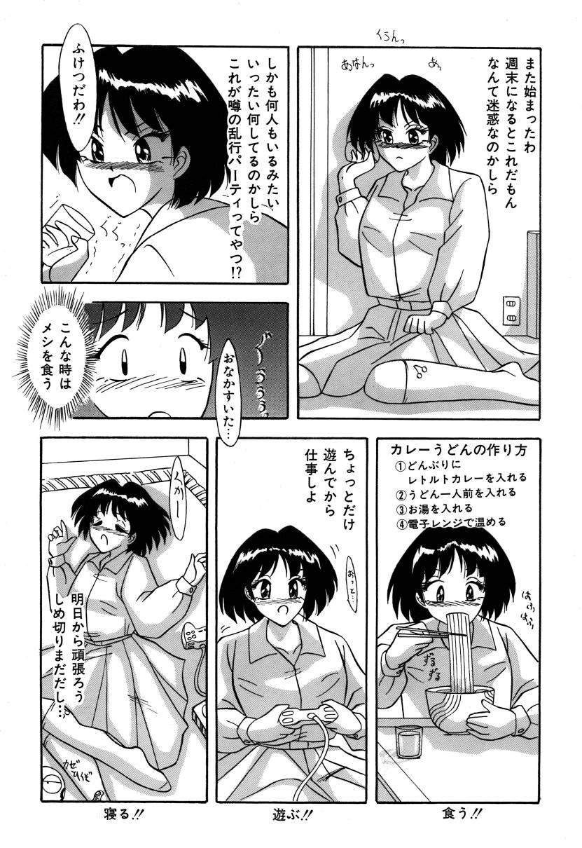 Tonari wa Nani Osuru Hitozo page 3 full