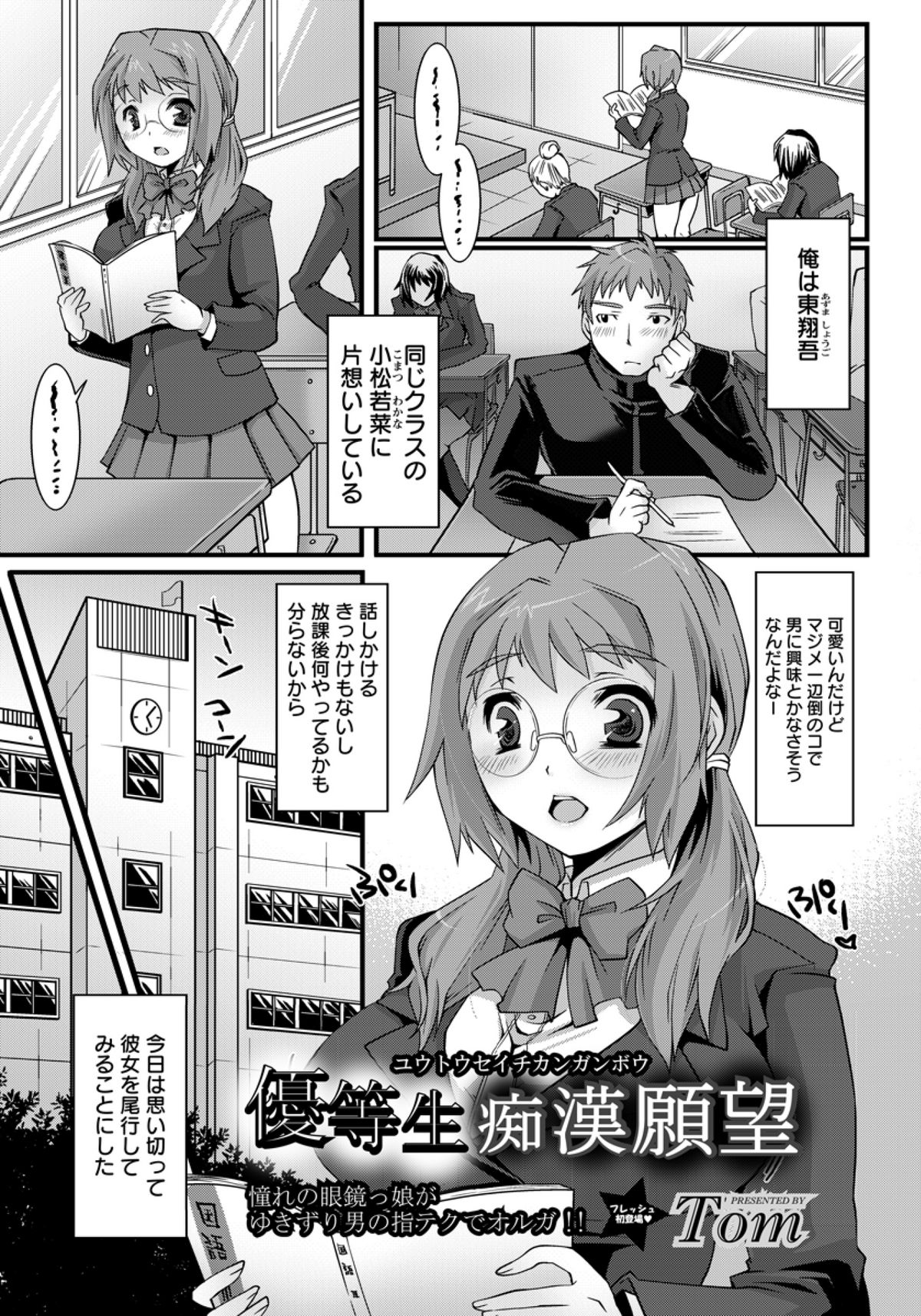 Yuutousei Chikan Ganbou page 1 full