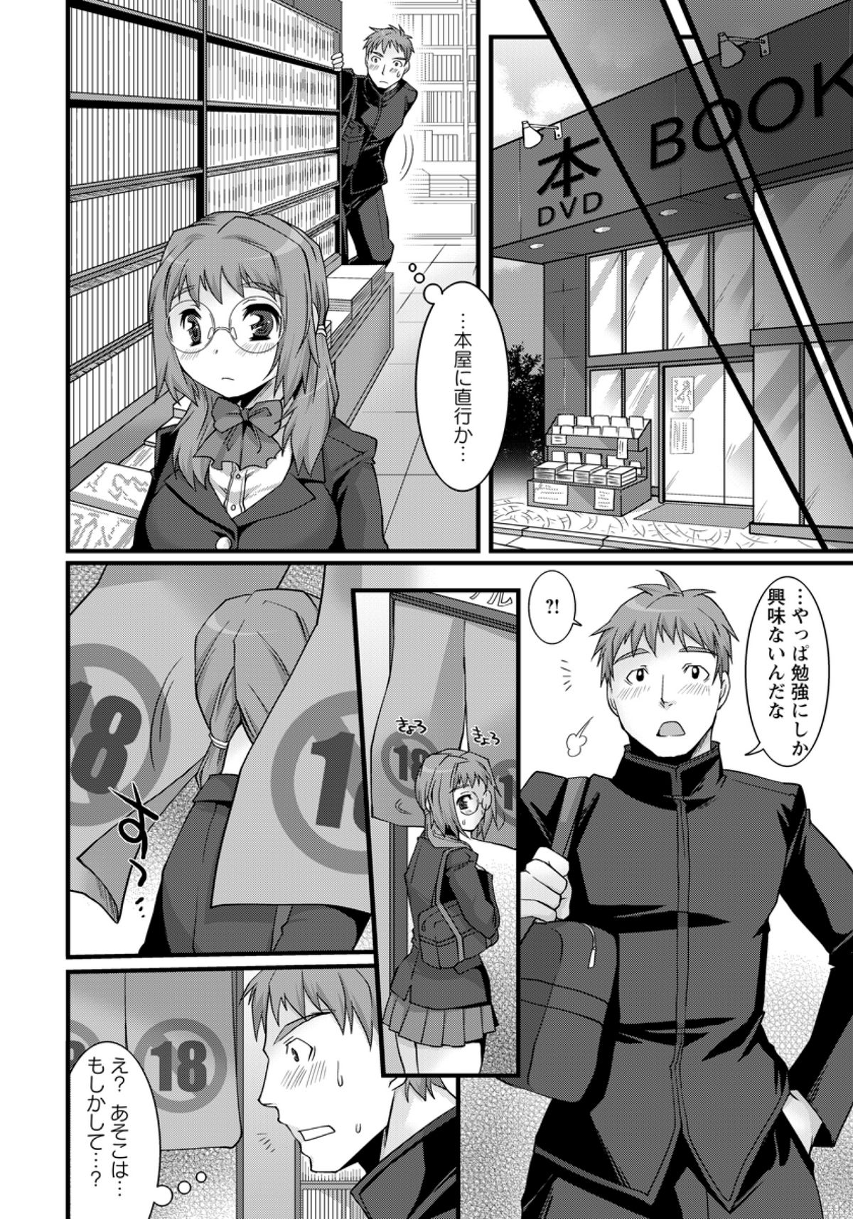 Yuutousei Chikan Ganbou page 2 full