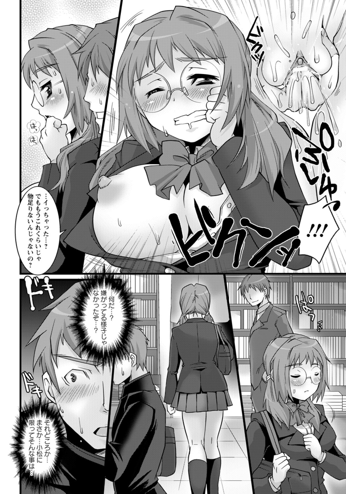Yuutousei Chikan Ganbou page 6 full