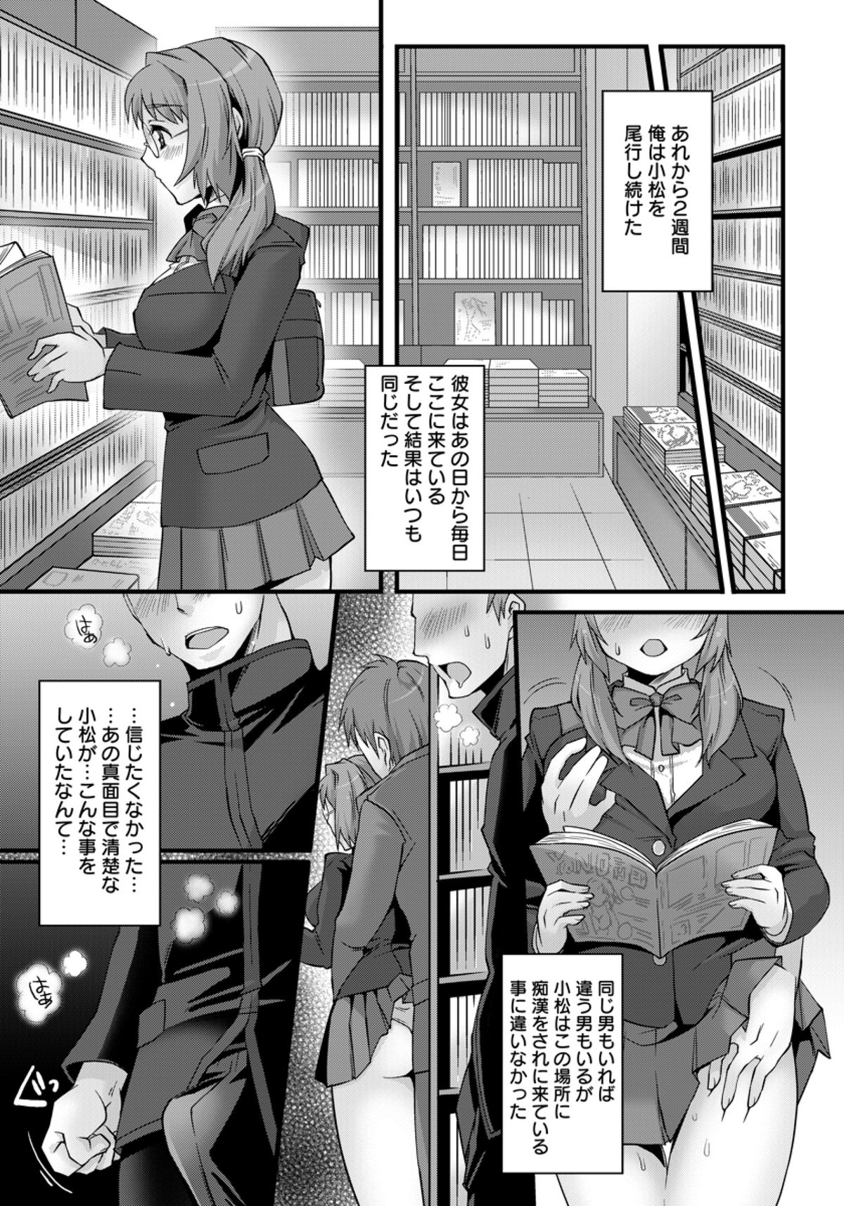 Yuutousei Chikan Ganbou page 7 full