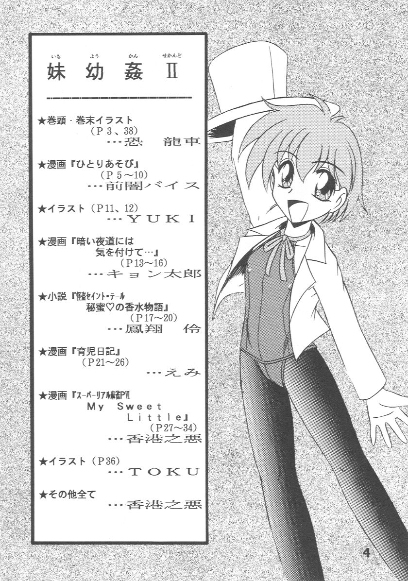 Imo-Youkan Second page 3 full