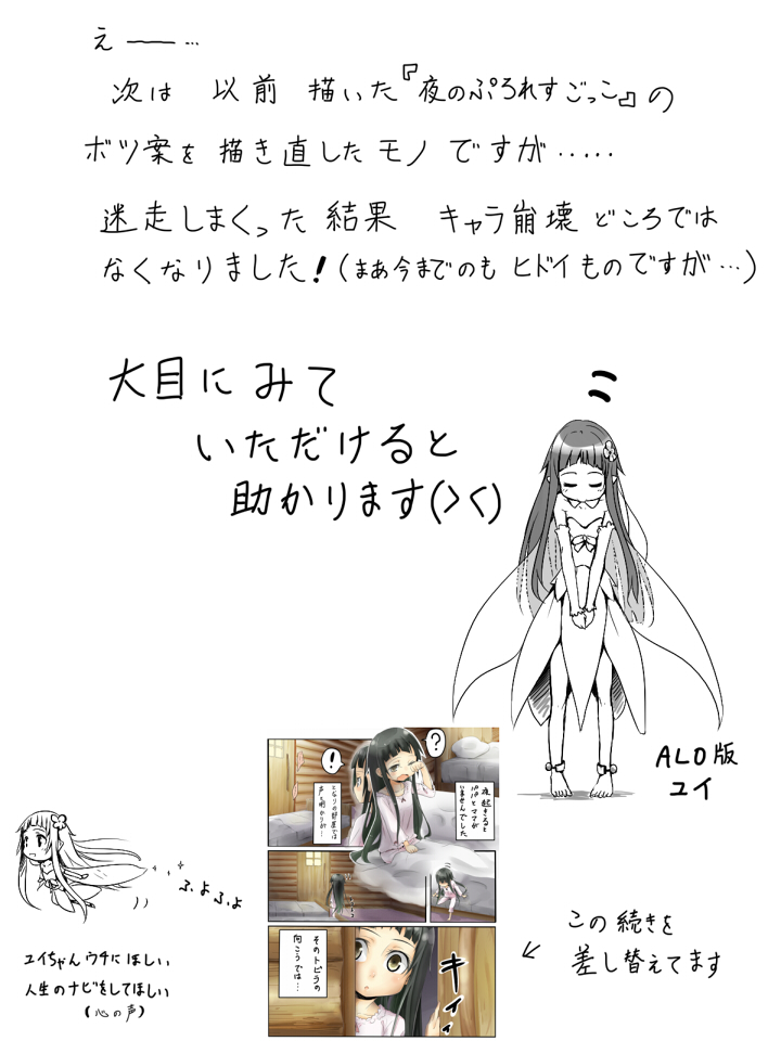 Yoru no Pro-Wrestle Gokko page 8 full