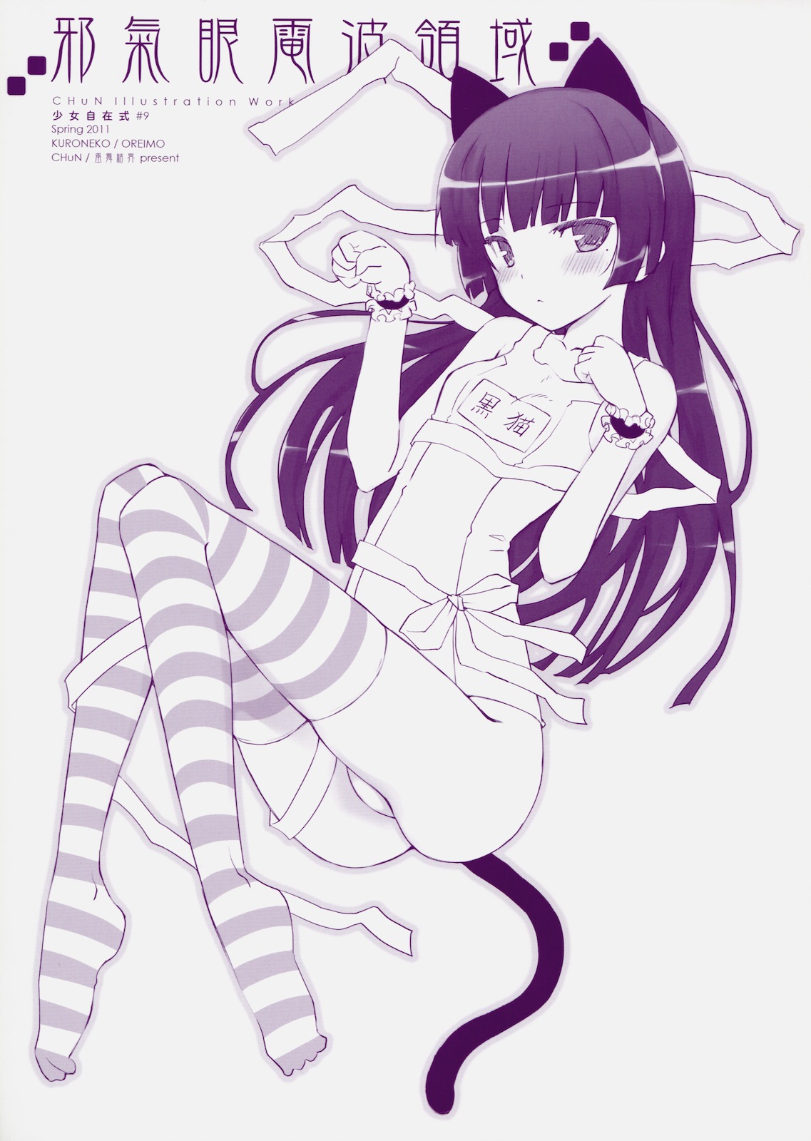 Jakigan Denpa Ryouiki page 2 full