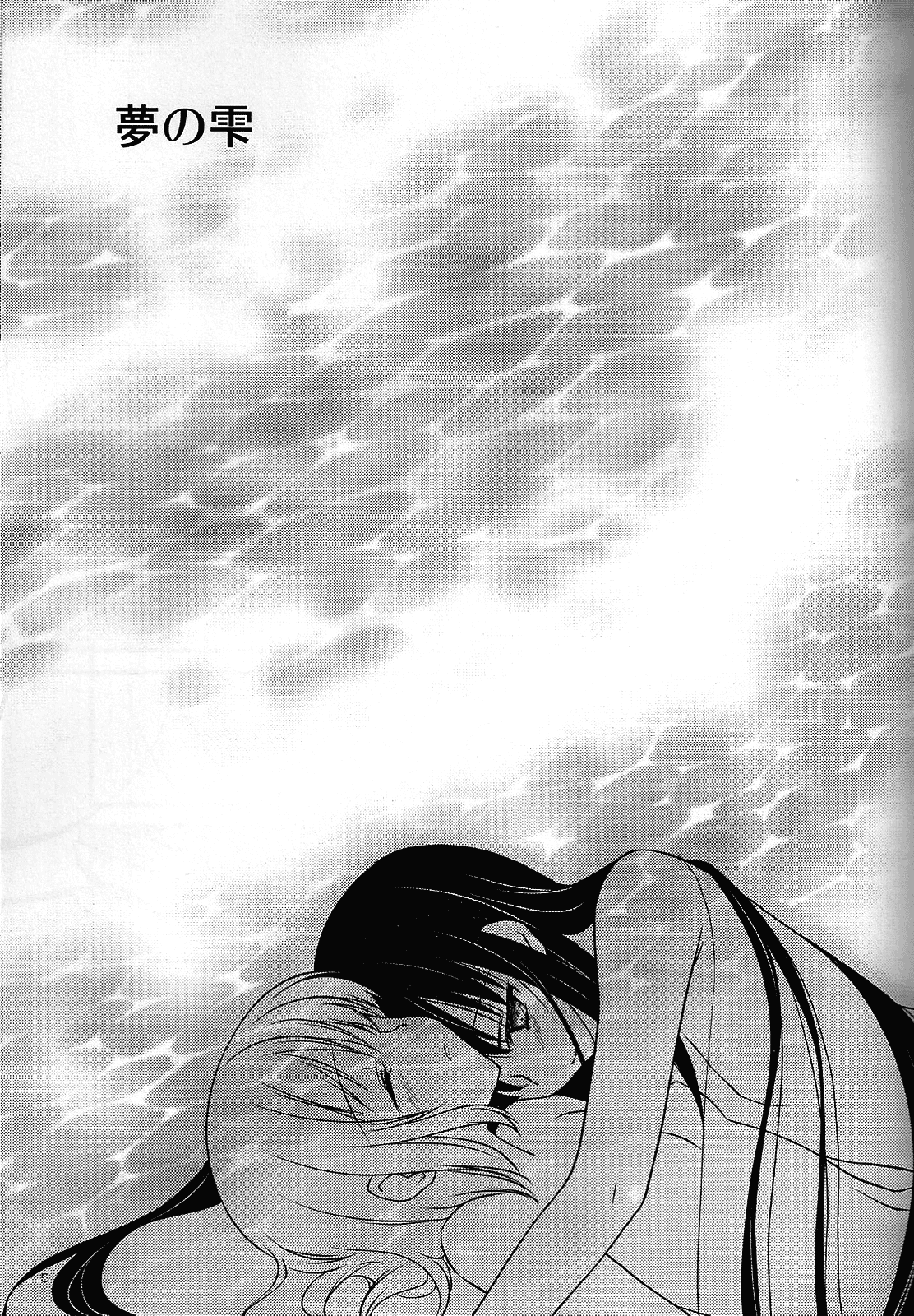 Yume no Shizuku | Drops of a Dream page 4 full