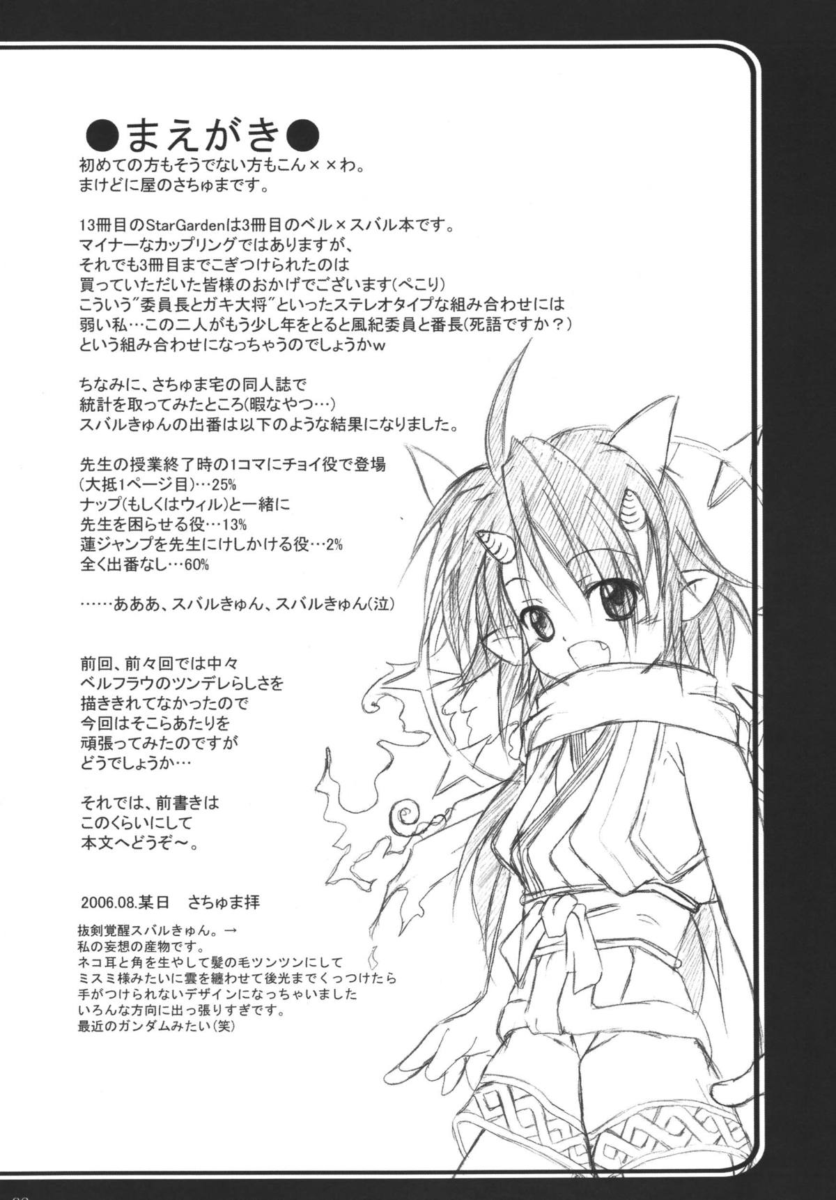 StarGarden13 page 4 full