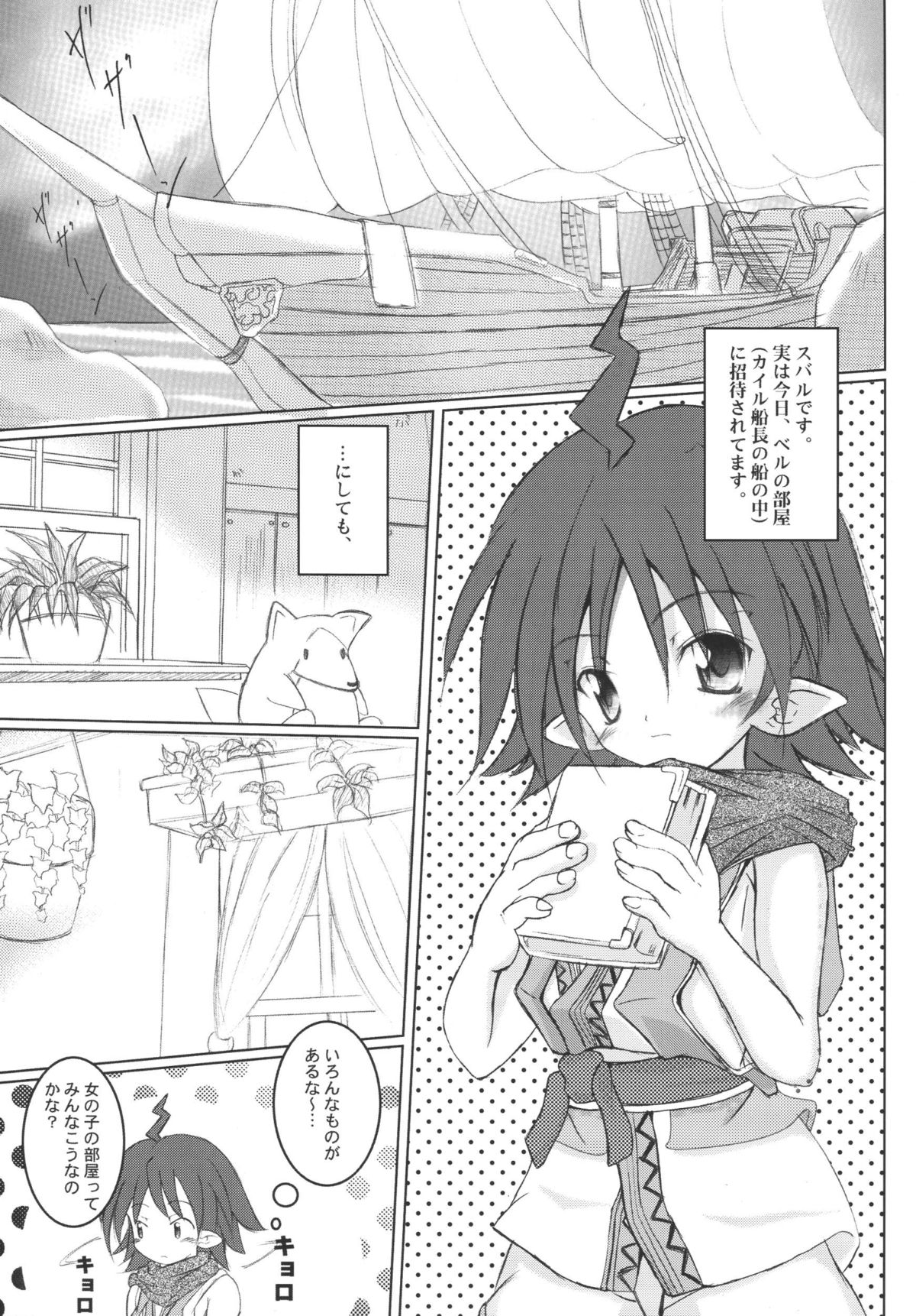 StarGarden13 page 5 full