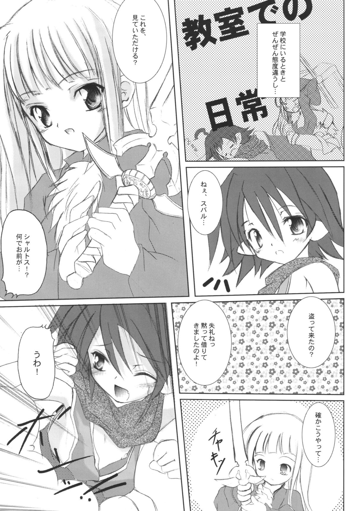 StarGarden13 page 7 full