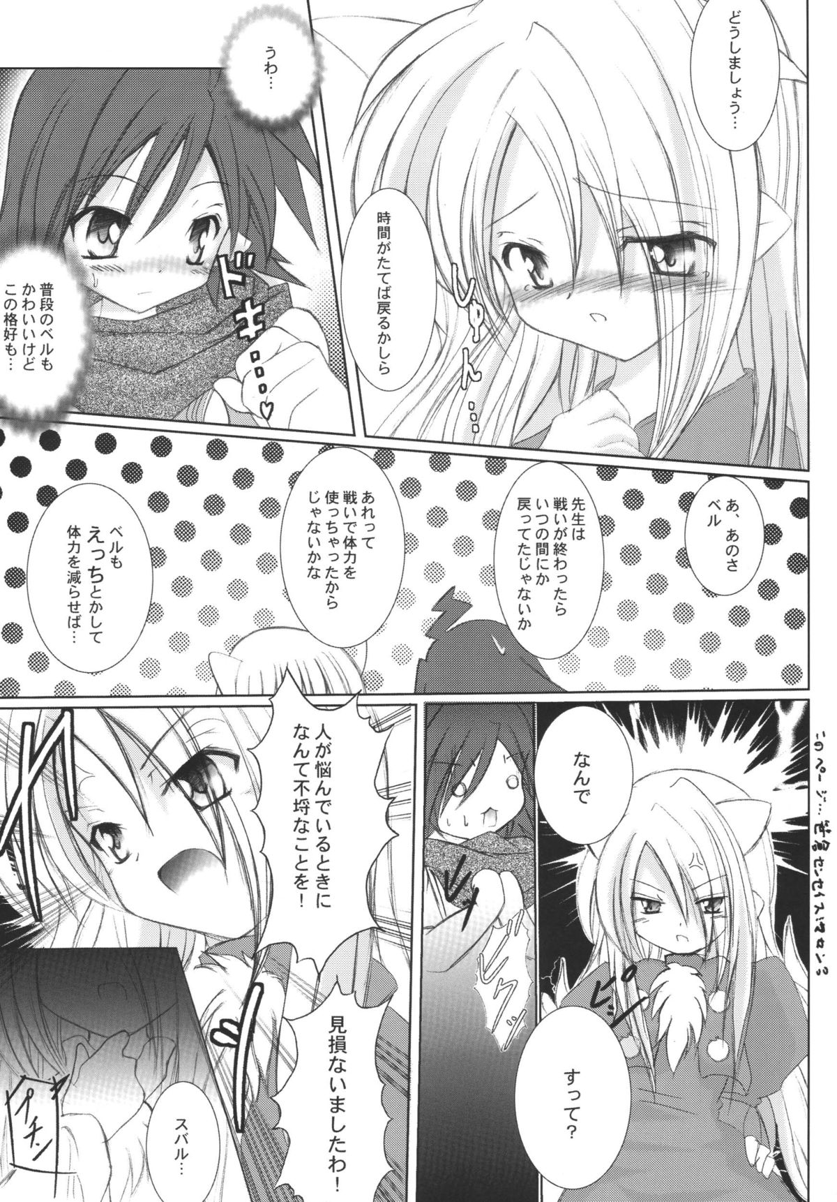 StarGarden13 page 9 full