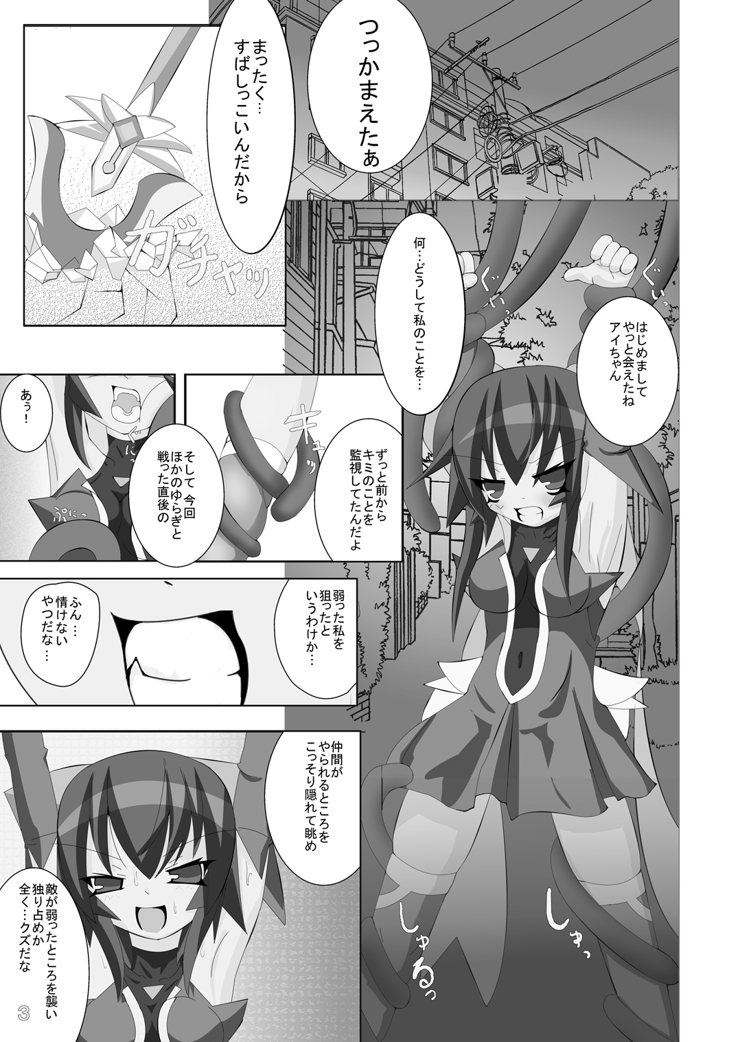 Mahou Shoujo na Ai-tan. page 2 full
